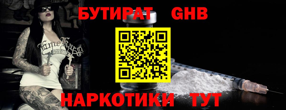 Бутират  БУТИРАТ вода  Вход с VPN  Киржач 