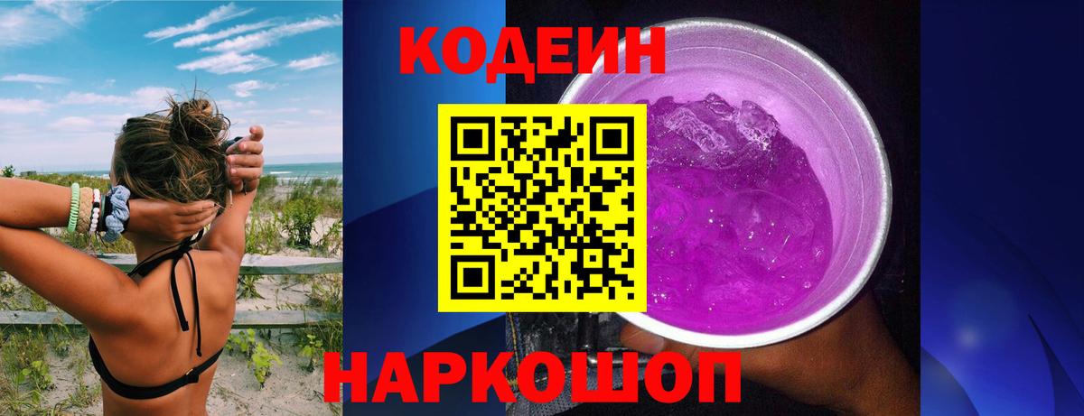 Кодеин напиток Lean (лин)  Вход с VPN  Кодеиновый сироп Lean напиток Lean (лин)  Киржач 
