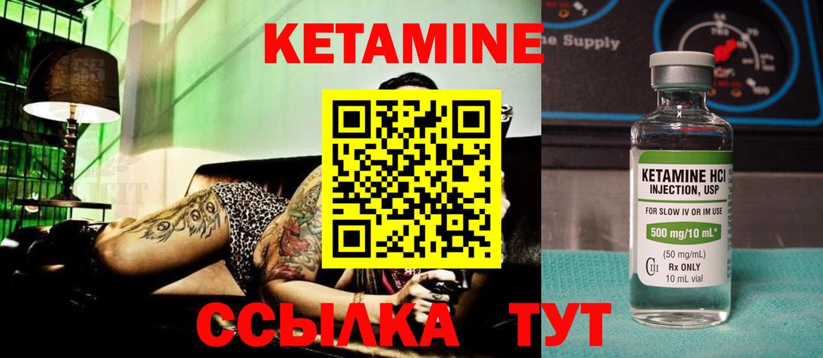 Кетамин VHQ Киржач